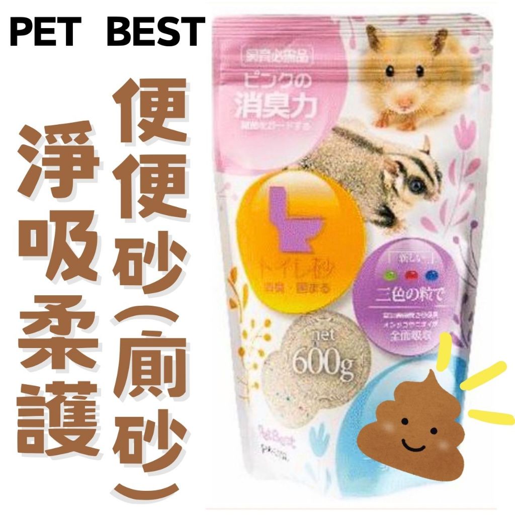 ╟Engle╢ Pet Best 淨吸柔護鼠用便便砂 600g 鼠用品 便砂 廁砂 廁所砂 倉鼠 黃金鼠 鼠 | 蝦皮購物