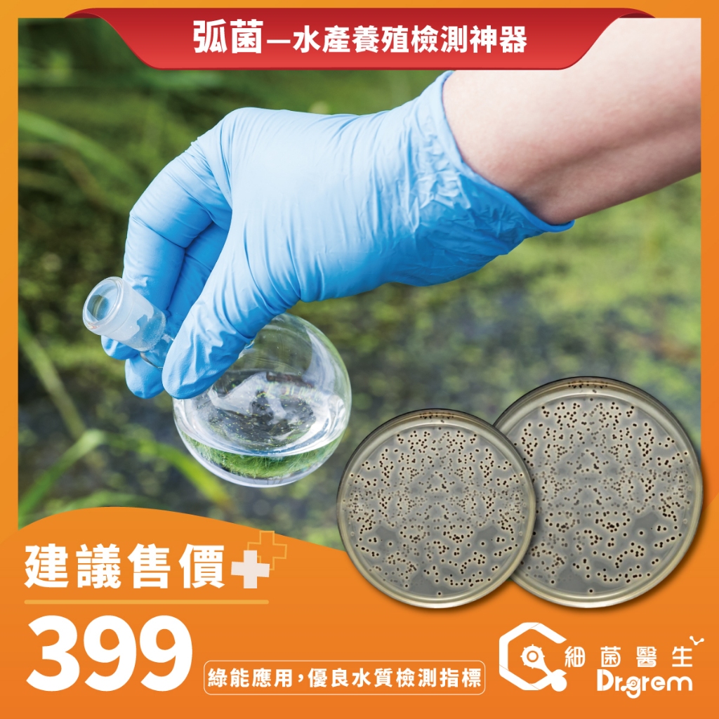 弧菌檢測盤 腸炎弧菌 副溶血弧菌 霍亂弧菌大多數弧菌屬(Vibrio spp.)都可以在檢測盤中驗出 | 蝦皮購物