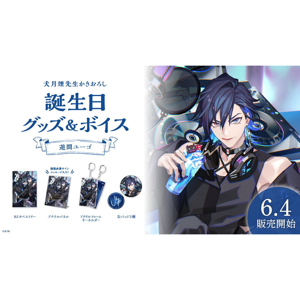1.0】NIJISANJI EN Yugo Asuma 生日遊間ユーゴ誕生日2022 | 蝦皮購物