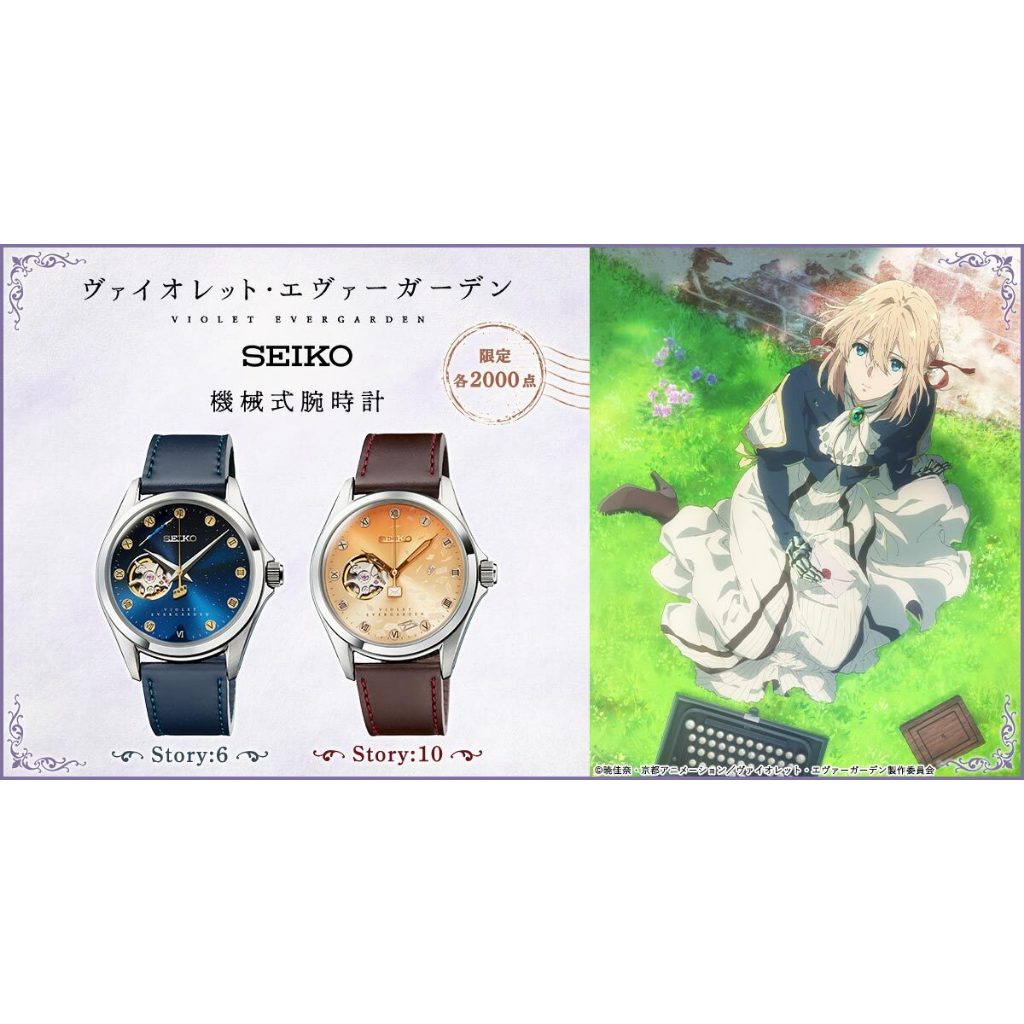 バイオレットエバーガーデン、腕時計、セイコー[STORY6]、2000個限定