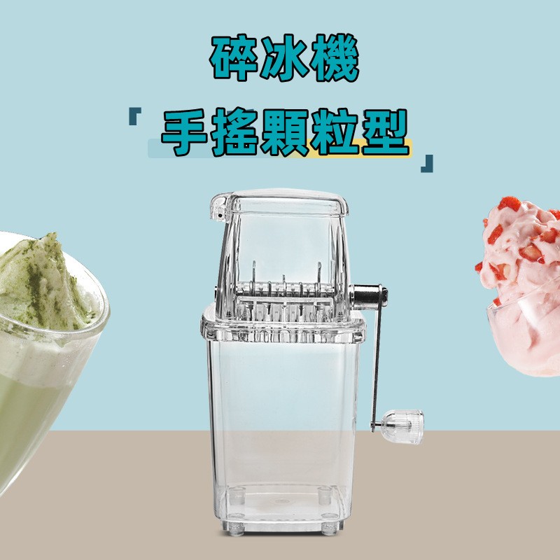 廚房小工具簡易碎冰機手動冰沙器手搖刨冰小工具廚房工具 雪花冰 送凍冰模具 碎冰機 冰沙機 挫冰機 手動碎冰機 剉 | 蝦皮購物