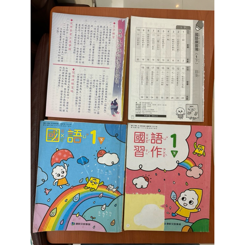 一下 國小一年級 下學期 四本一起 康軒 國語課本/國語習作/國語練習簿/國語生字語詞簿 | 蝦皮購物