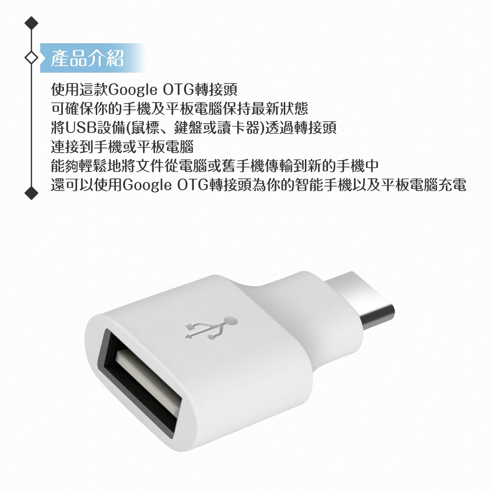 Google 原廠 Pixel 系列 OTG 轉接頭 / Type-C to USB (密封裝) | 蝦皮購物
