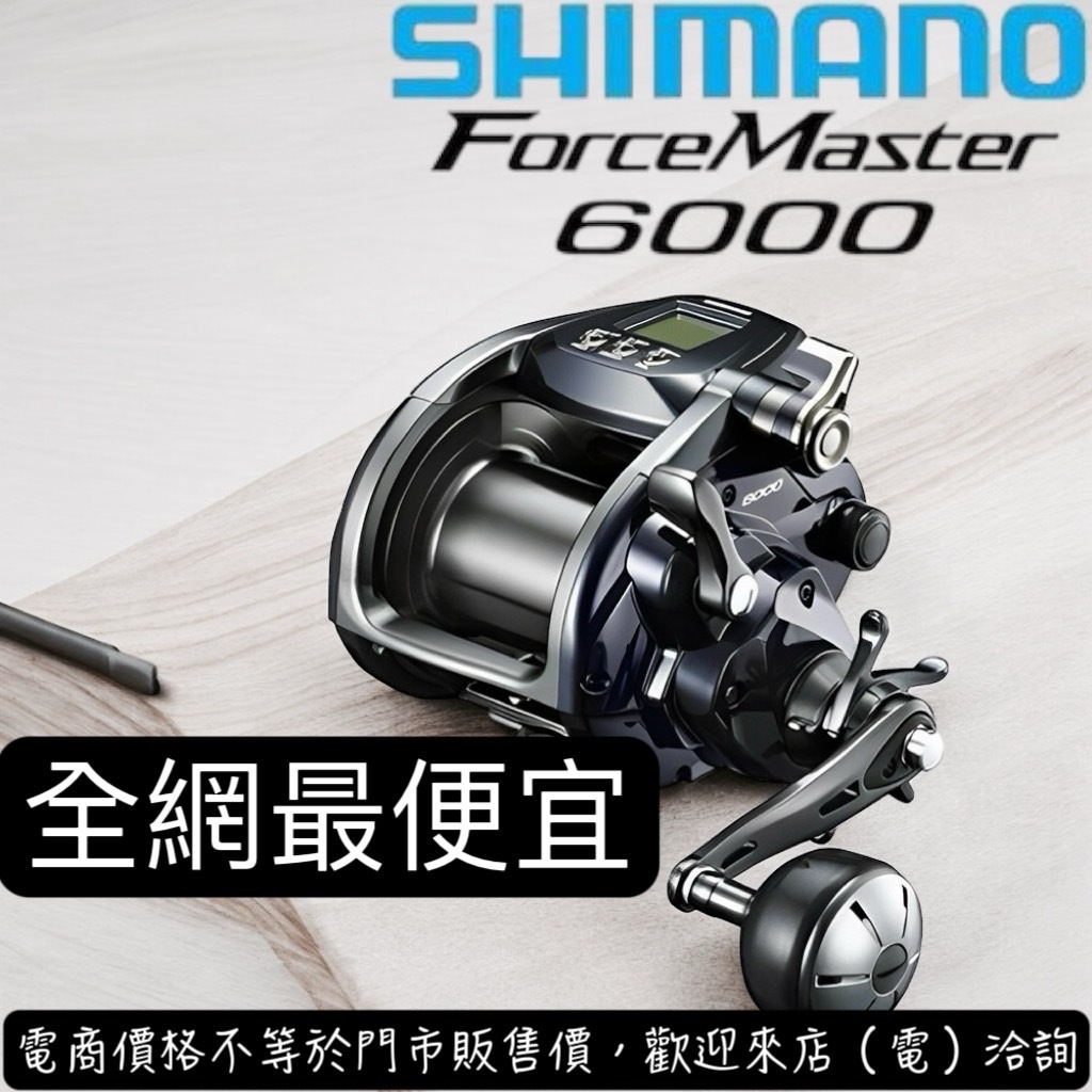 シマノForceMaster6000と竿セット 【公式通販】
