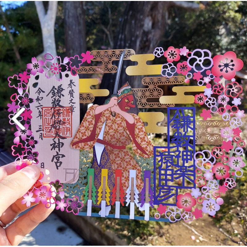 鎌数伊勢大神宮♡限定／切り絵御朱印／鎌数神楽猿田彦 - メルカリ