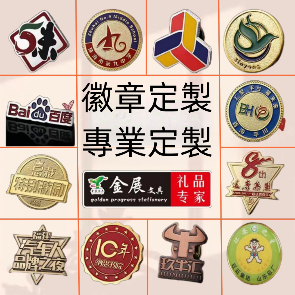 客製徽章 金屬徽章 別針徽章 徽章客製化 別針 徽章 胸章 胸針 徽章別針 徽章客製 胸章 客製化徽章 客製化別針 | 蝦皮購物