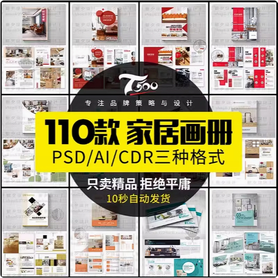【PS PSD 模板】家居畫冊範本 PSD來源檔案AI素材CDR裝修宣傳冊智慧家具雜誌手冊 | 蝦皮購物