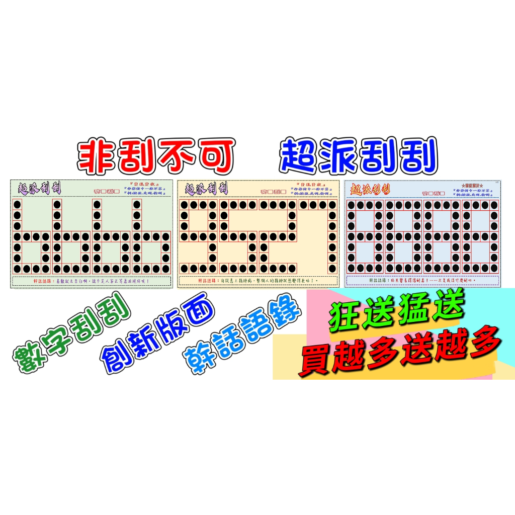 (買10送2)非刮不可 數字刮卡40刮 60刮 80刮 創新強推 數字刮卡 厚紙卡 超派 刮刮卡 刮刮樂 | 蝦皮購物