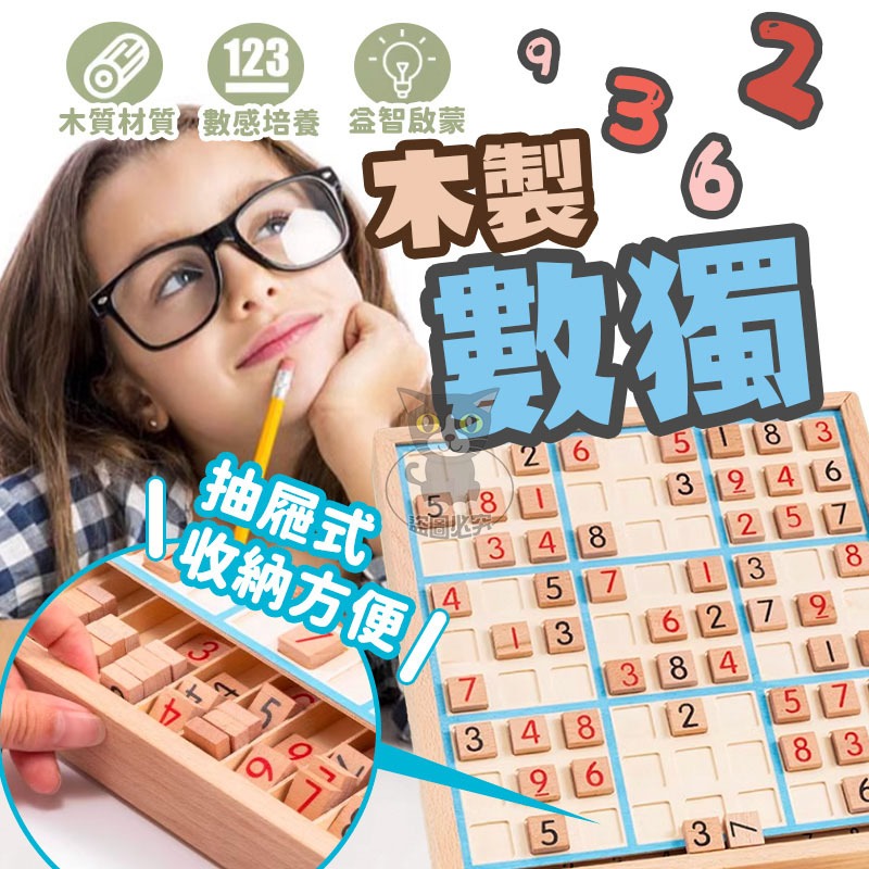 數獨遊戲 數獨 數獨棋盤 木製數獨盒 數學玩具 邏輯遊戲 數獨桌遊 數獨九宮格 益智遊戲 【台灣現貨】 吉來 C282 | 蝦皮購物