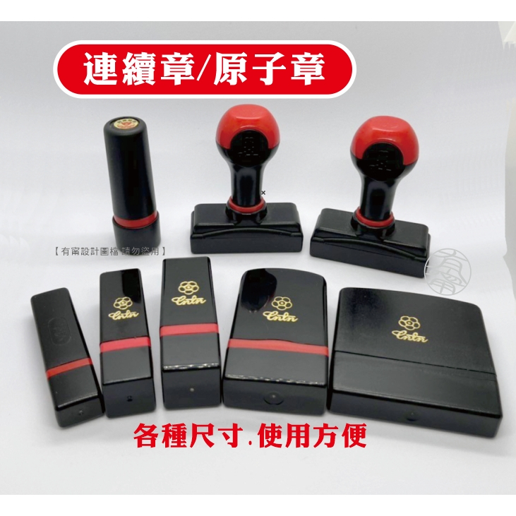 【工廠直營】 連續章 橡皮章 連續章 客製 樣品章 收發章 LOGO章 紀念章 發票章 收據章 集點 | 蝦皮購物