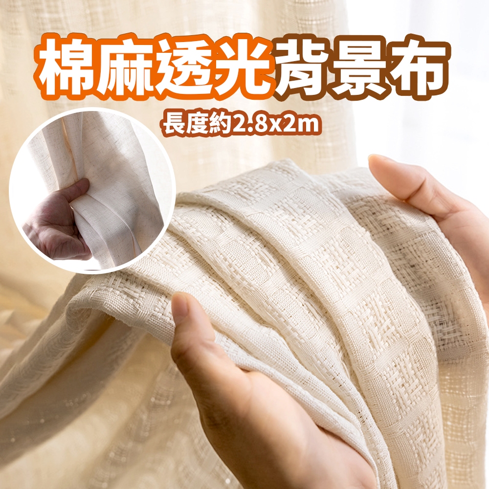 現貨 棉麻透光背景布【日式棉麻布】DCM0042 棉麻背景布 紋理背景布 亞麻紗遮光布 攝影棚背景 擺拍道具 | 蝦皮購物