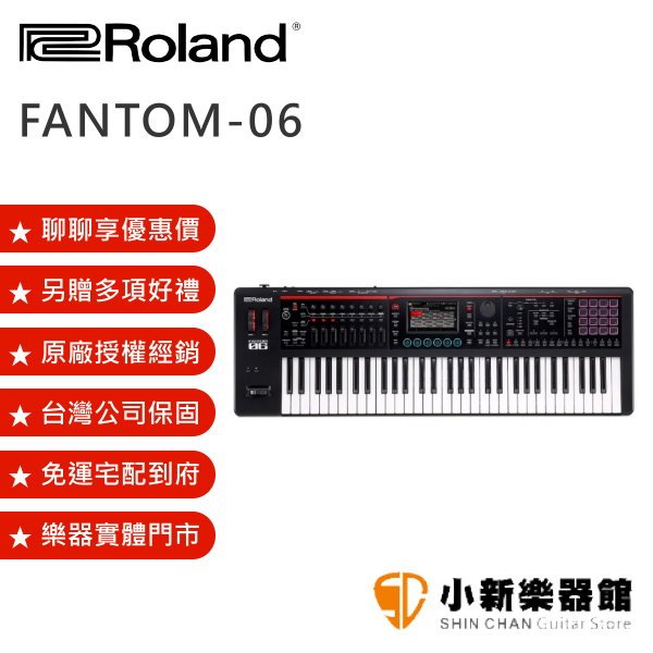 另贈好禮 Roland 樂蘭 FANTOM-06 61鍵 合成器鍵盤 原廠公司貨 2年保固 FANTOM06 | 蝦皮購物