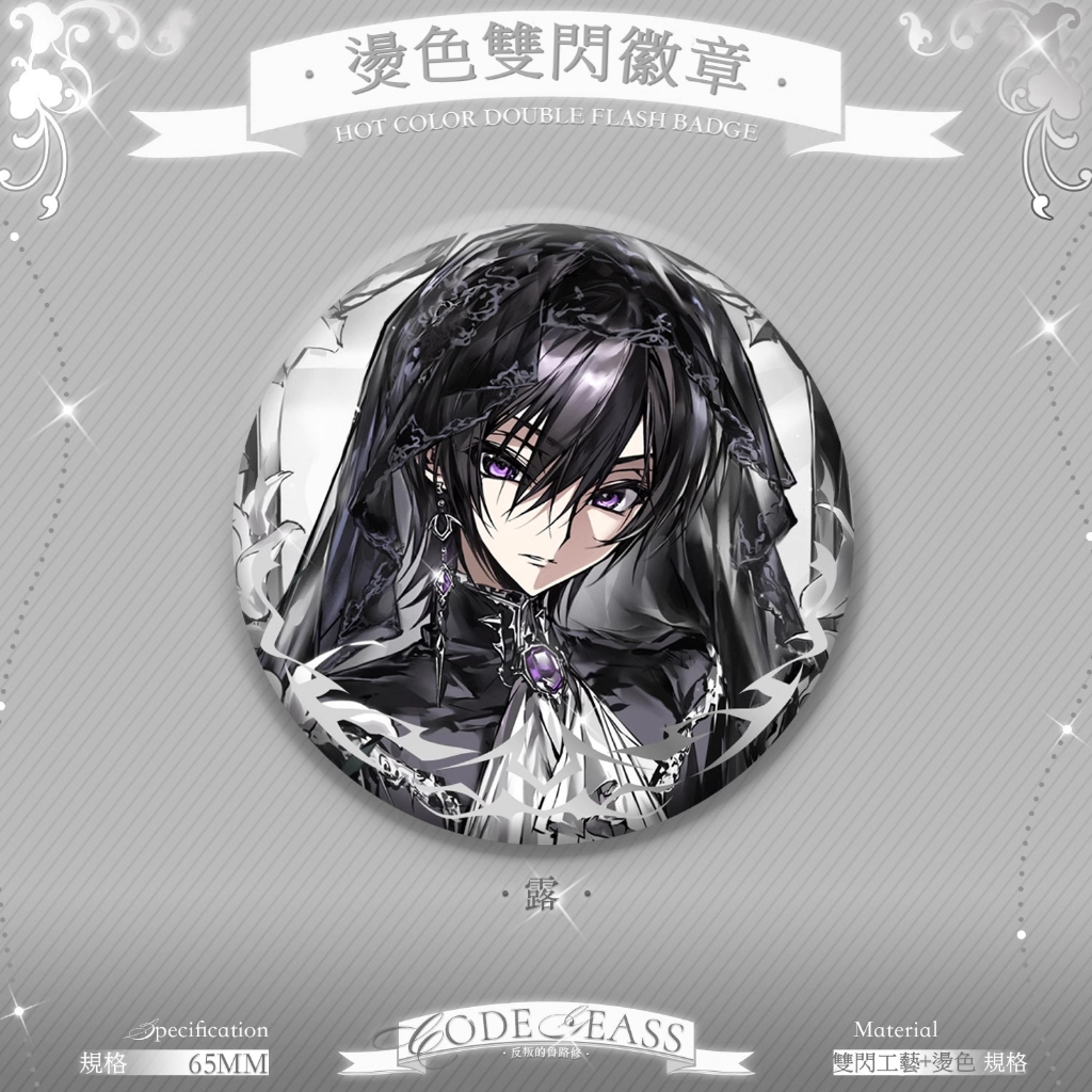 預售】Code Geass 反叛的魯路修同人徽章色紙明信片| 蝦皮購物