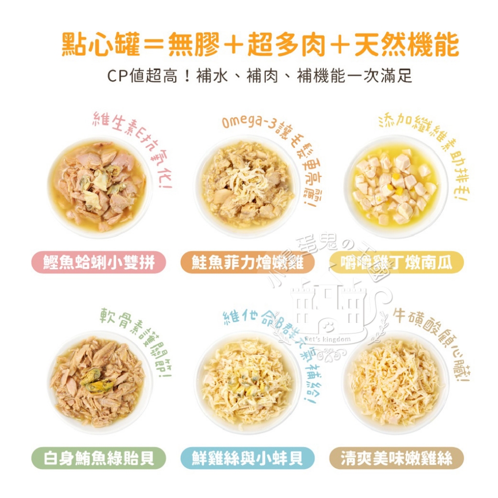 【小搗蛋鬼の王國】汪喵無膠點心罐(貓狗通用) 80G 160G 汪喵無膠副食罐 補肉 補水 補機能 狗副食 貓副食 | 蝦皮購物