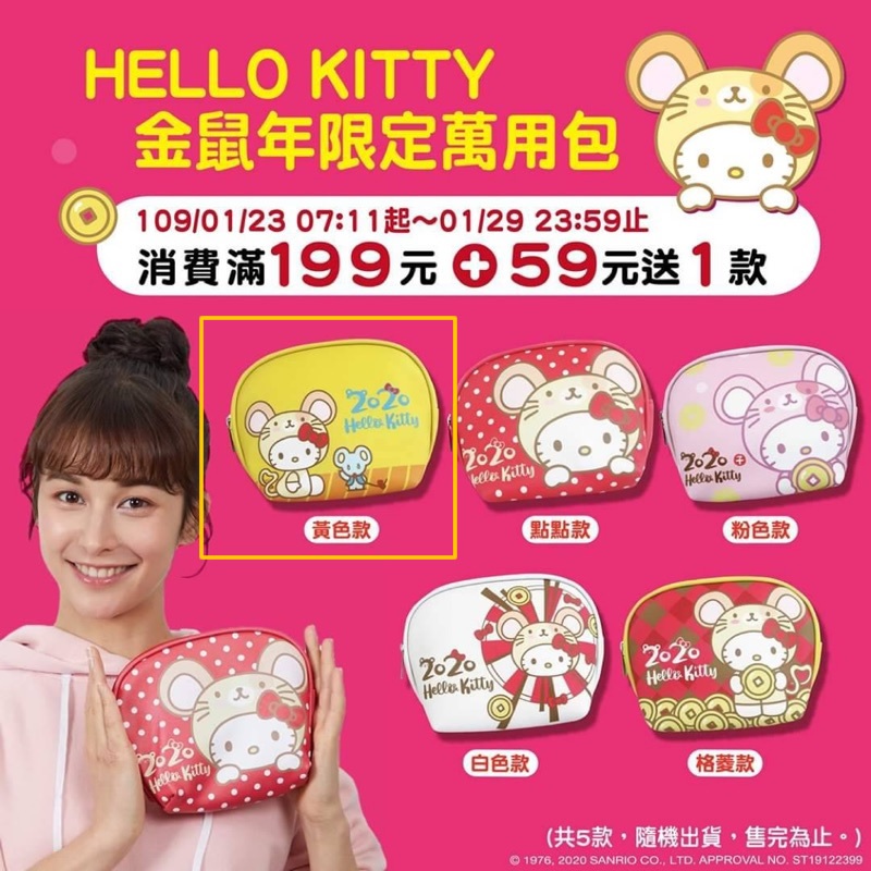 7-11 HELLO KITTY金鼠年限定萬用包 五款全套 現貨小提包化妝包 ( 黃色) | 蝦皮購物