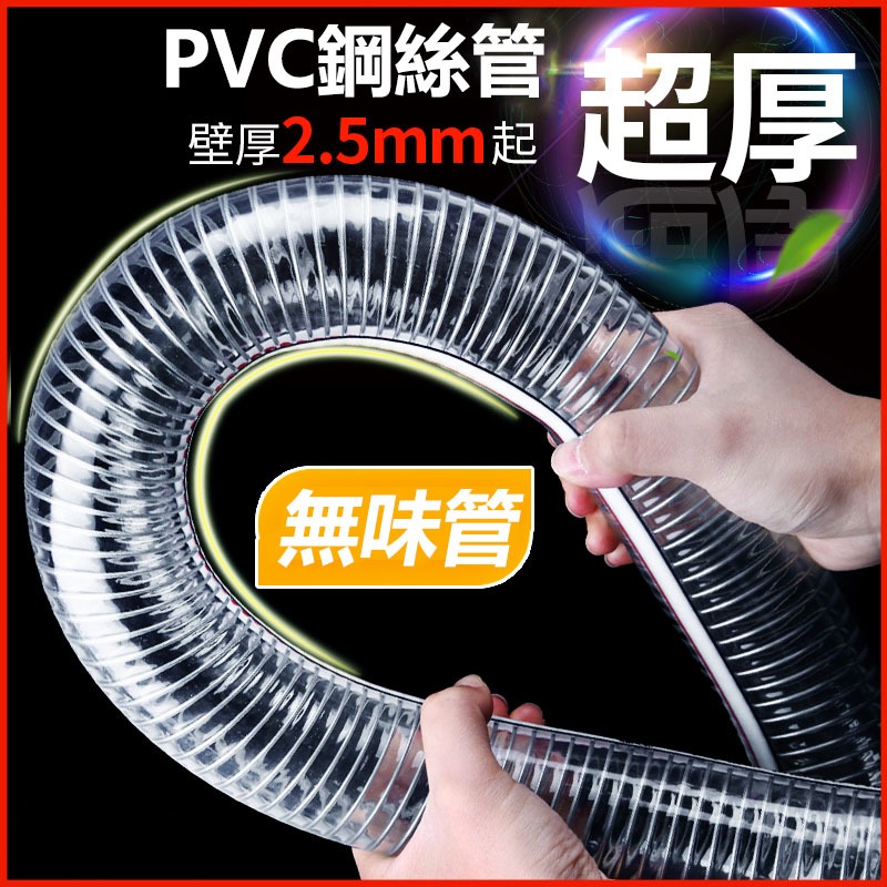 購滿199發貨 耐高溫加厚塑料管 pvc鋼絲軟管 鋼絲軟管 經久耐用 軟管 透明水管 耐油管子 真空管【一米價】 | 蝦皮購物