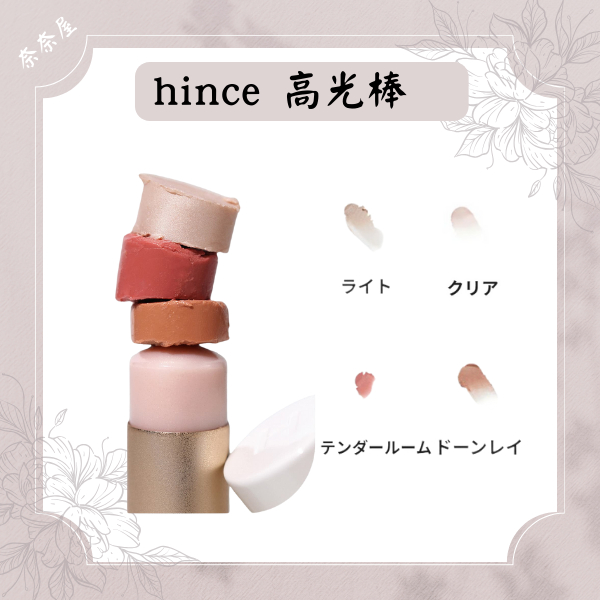 現貨 hince 臻綵 綻放 透亮 高光棒 (10g/4色 透明 屬光 溫馨 輕盈) 打亮棒 打亮粉 高光粉 | 蝦皮購物