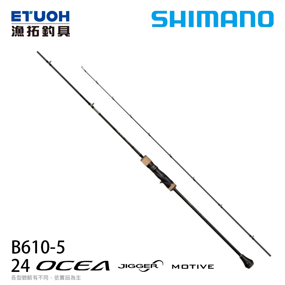 SHIMANO 24 OCEA JIGGER INFINITY MOTIVE [船釣路亞竿] | 蝦皮購物