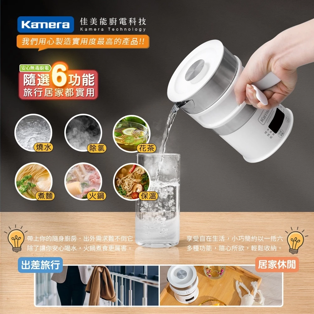 【旅行必備】Kamera HD-9642 溫控多功能電熱水壺：全球通用電壓，出國也能喝到安心熱湯
