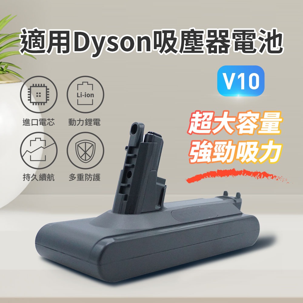 "呱呱嚴選" Dyson 吸塵器電池 V6 V8 V10 V11 V15 電池 SV10 SV12 SV14 SV15 | 蝦皮購物