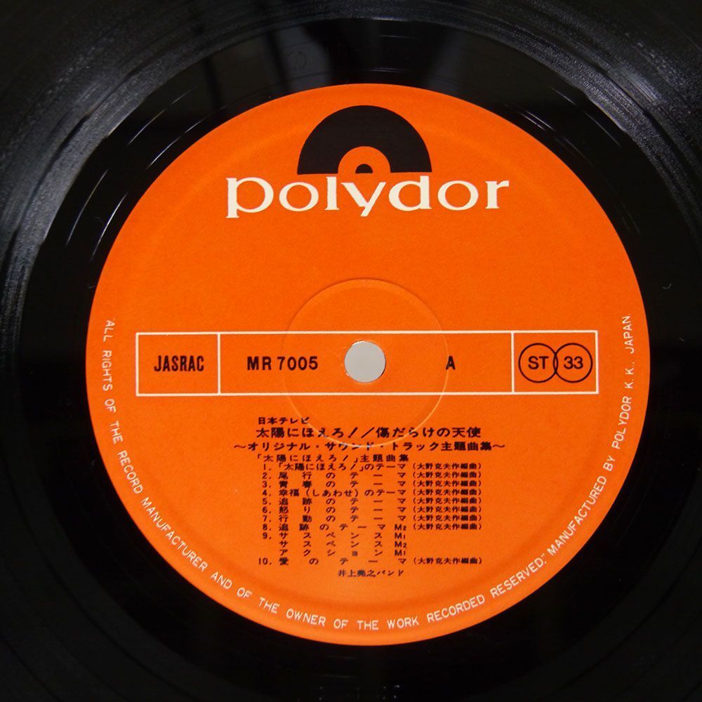 井上堯之バンド‎– 太陽にほえろ！ - 傷だらけの天使(刑偵劇原聲帶黑膠