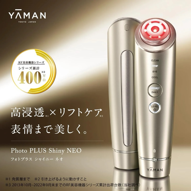 日本代購 現貨免運YA-MAN Photo Plus Shiny NEO美容儀 YJFM18N | 蝦皮購物