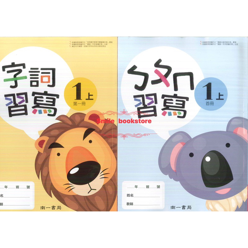 南一版 國語 語文字詞習寫簿1-6年級 | 蝦皮購物