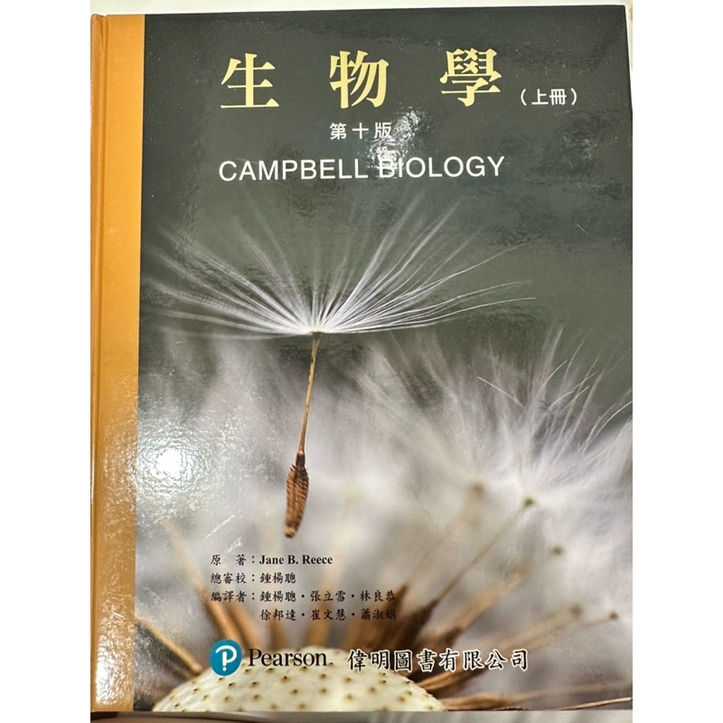 二手免運Campbell 普通生物學中文版第十版奧林匹亞競賽大學普生轉系
