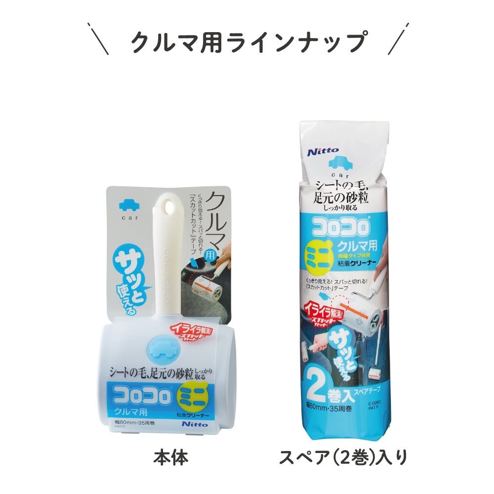 日本NITOMS汽車專用 迷你滾筒黏紙 / 備用黏紙 | 蝦皮購物