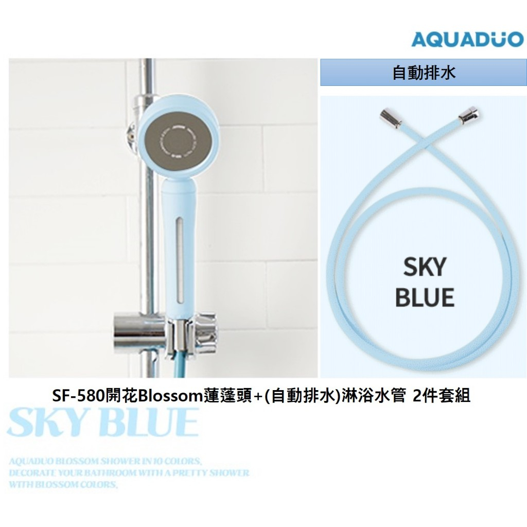 【現貨_組】SF-580開花Blossom蓮蓬頭1+自動排水水管1 【2件套組】(現貨) | 蝦皮購物