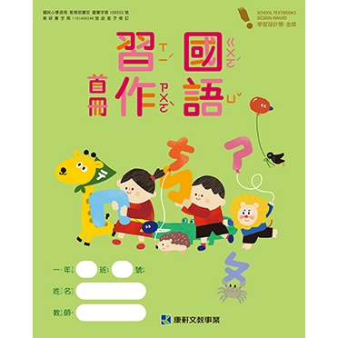 【全新】康軒國小／（114上）國語1-6年級 課本／習作／教師手冊【學生用】首冊1上2上3上4上5上6上 | 蝦皮購物