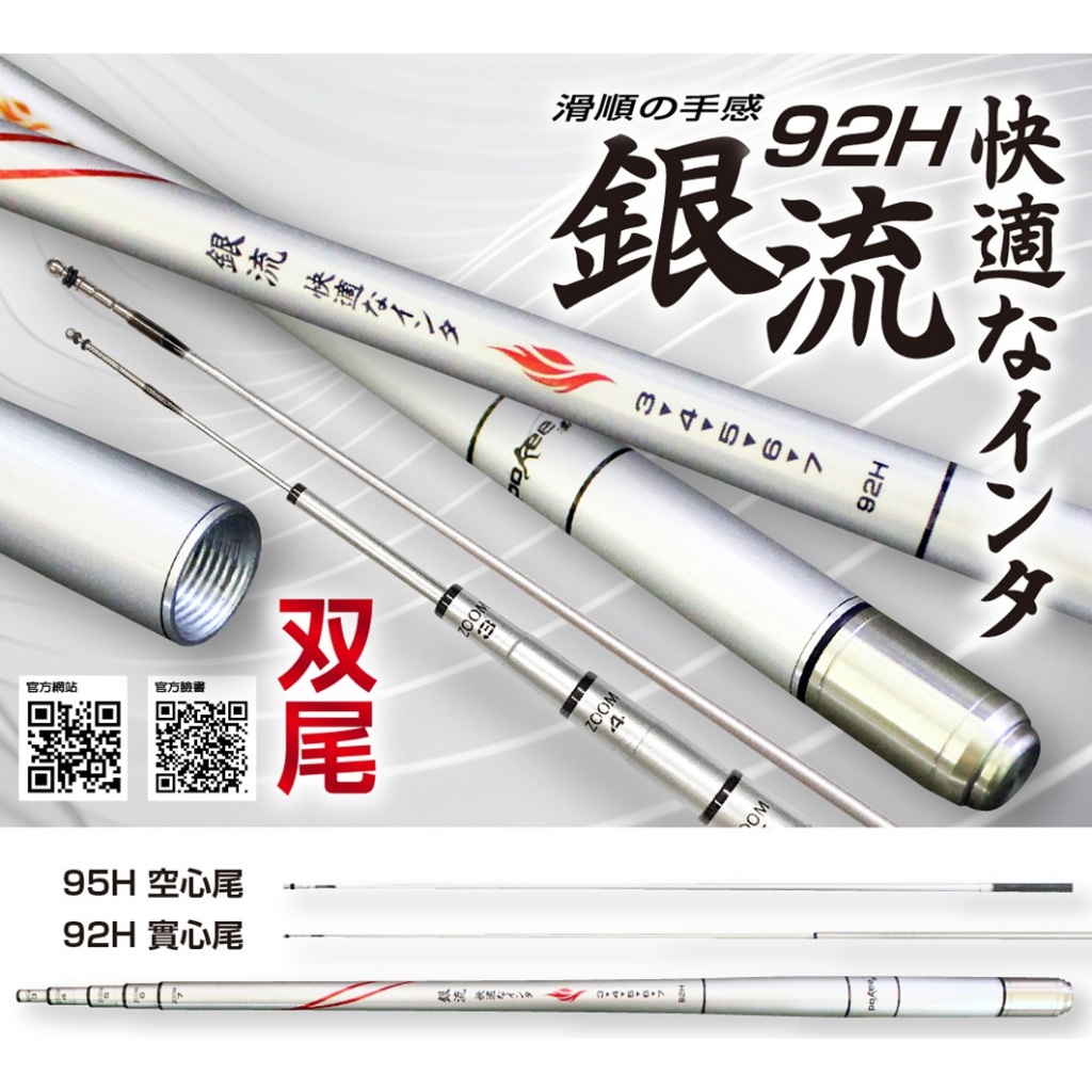 源豐釣具 🔥免運 POKEE 太平洋 銀光(銀流) 92H/95H 雙尾 蝦竿 釣蝦竿 4567 345678 銀舞 | 蝦皮購物