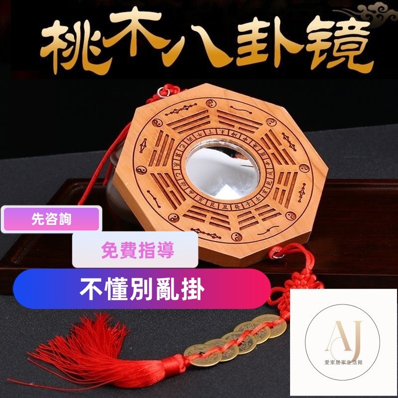 山海鎮 山海鎮八卦鏡 八卦山海鎮 化煞 壁刀煞 路沖 八卦鏡 八卦凸鏡 八卦凹鏡 擋煞 鎮宅 風水擺件桃木八卦鏡門口家用 | 蝦皮購物