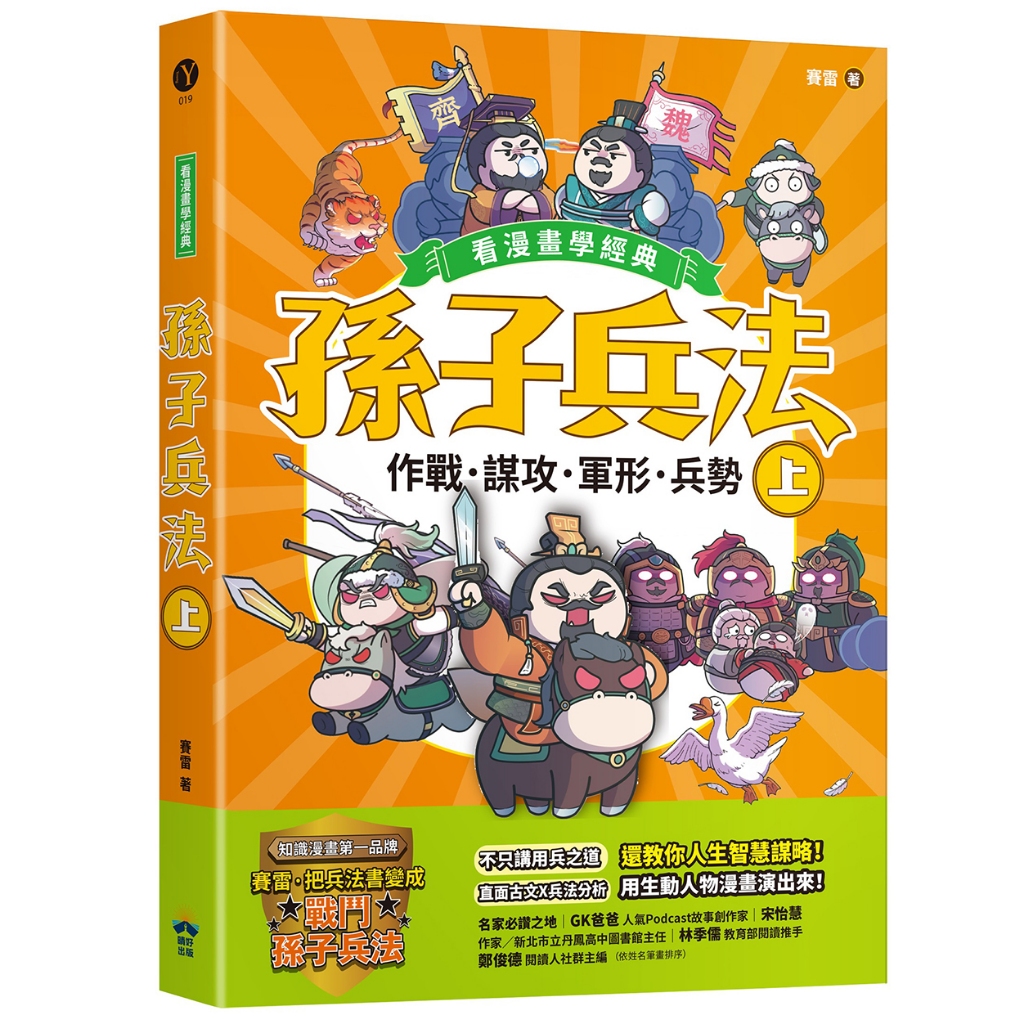 全新＼孫子兵法【看漫畫學經典】（上＋下）：套書加贈限量「冷兵器圖鑑閃卡」 | 蝦皮購物