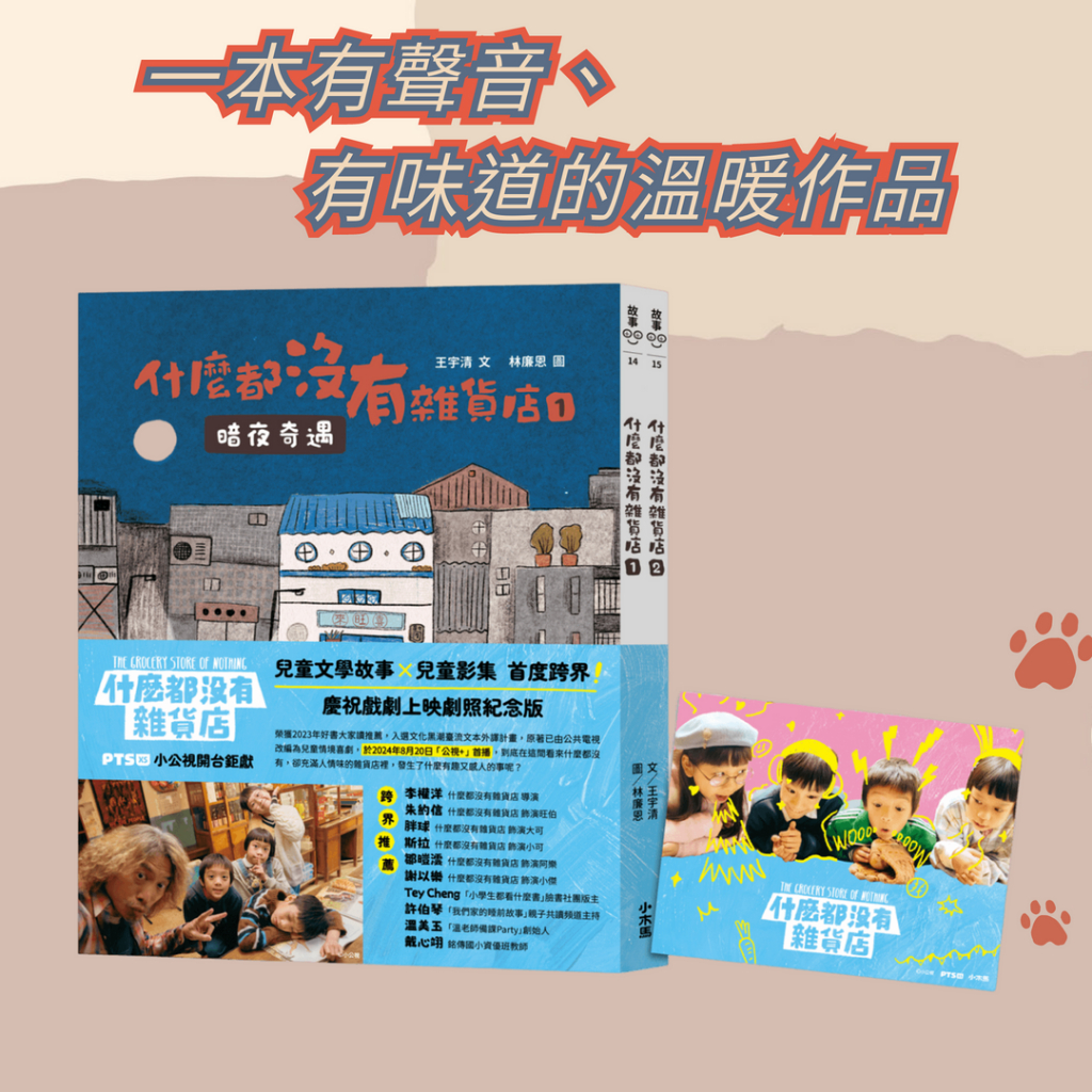 ↀ全新ↀ 什麼都沒有雜貨店原著【影劇開播劇照紀念版】（兩冊不分售） | 蝦皮購物