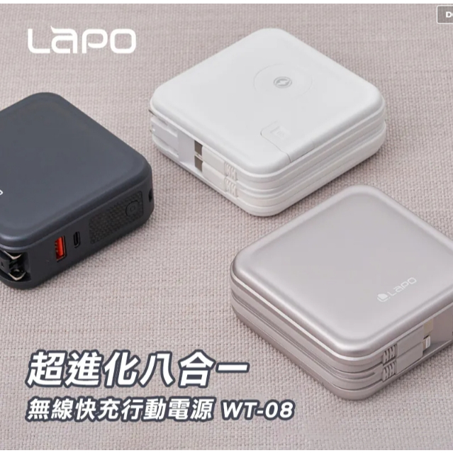 隔日到貨 可攜帶登機 ️三代 LaPO 無線快充行動電源10000mAh超進化八合一 行動電源 WT-08 多功能行動電 | 蝦皮購物