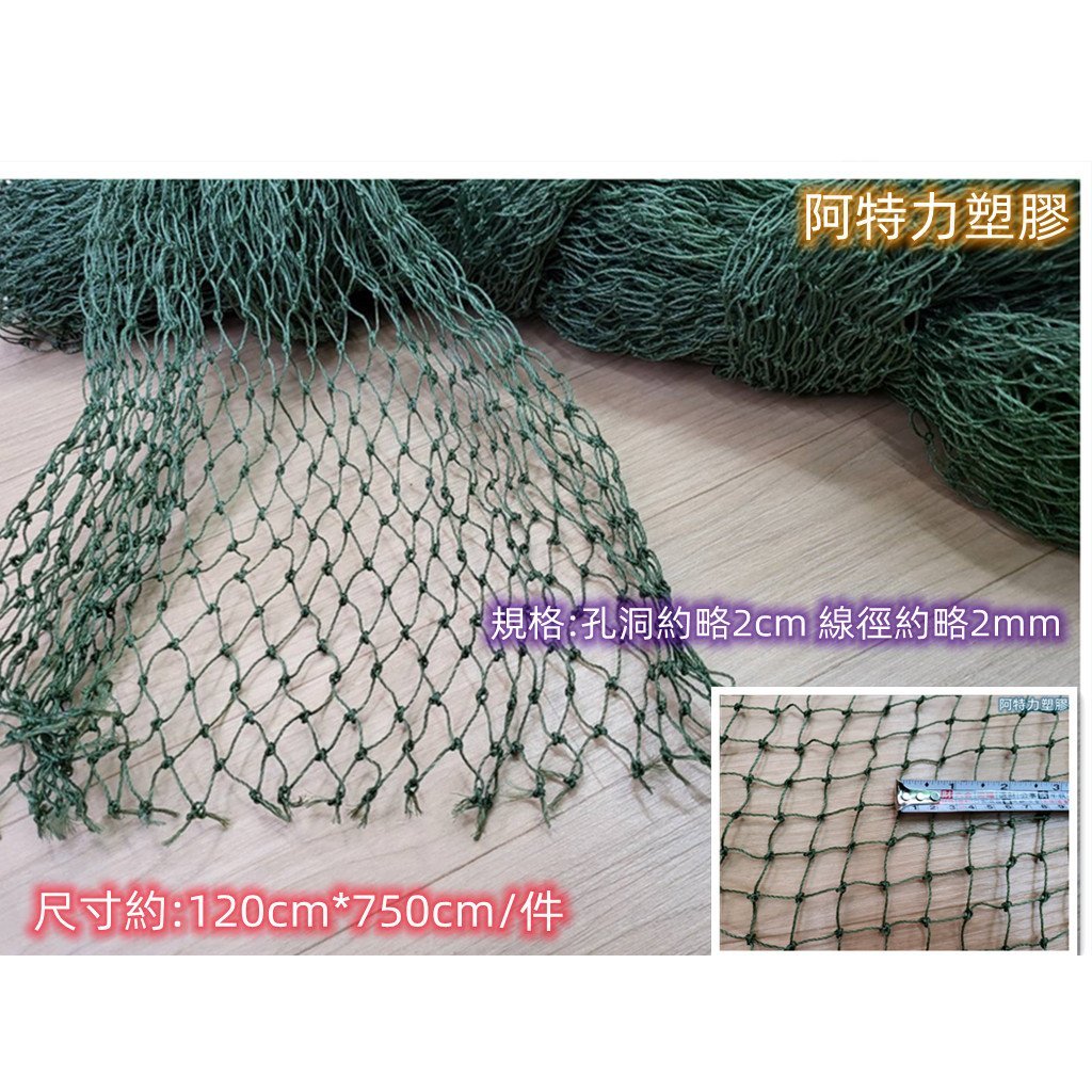 含稅 尼龍網 安全網 塑膠網 塑膠軟網 萬能網 保護網 防鳥網 圍欄網 果園網 爬藤網 防雞網 台灣製快速出貨 | 蝦皮購物