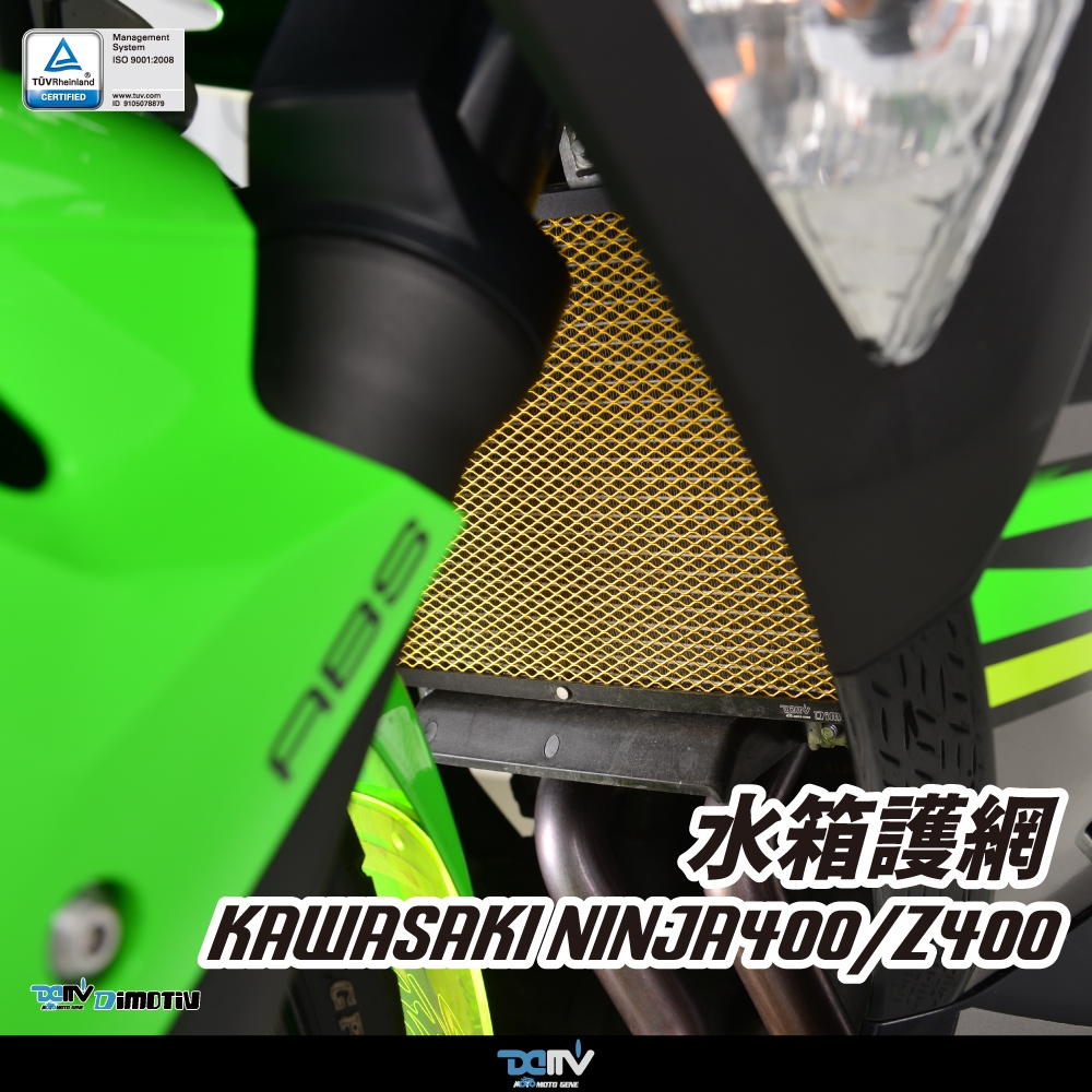 柏霖】DIMOTIV KAWASAKI Z400 NINJA400 18-24 水箱護網水冷護網散熱DMV