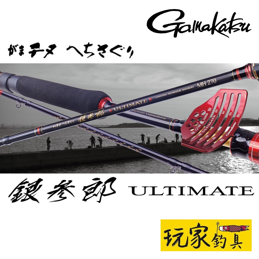 玩家釣具｜Gamakatsu 銀参郎ULTIMATE 三環頂級黑吉竿がまチヌへち