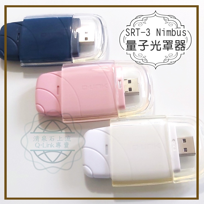 USB 用ニンバスQ-Link SRT 電磁波 対策 USB 用ニンバスQ-Link SRT 電磁波 対策