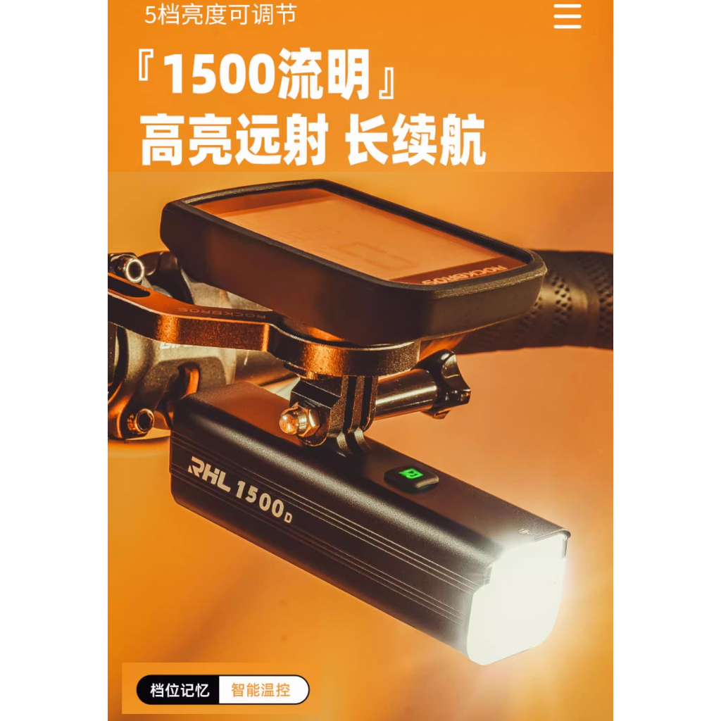 ROCKBROS RHL-1000/RHL-1500前燈 自行車單車頭燈 USB充電【飛輪單車】 | 蝦皮購物