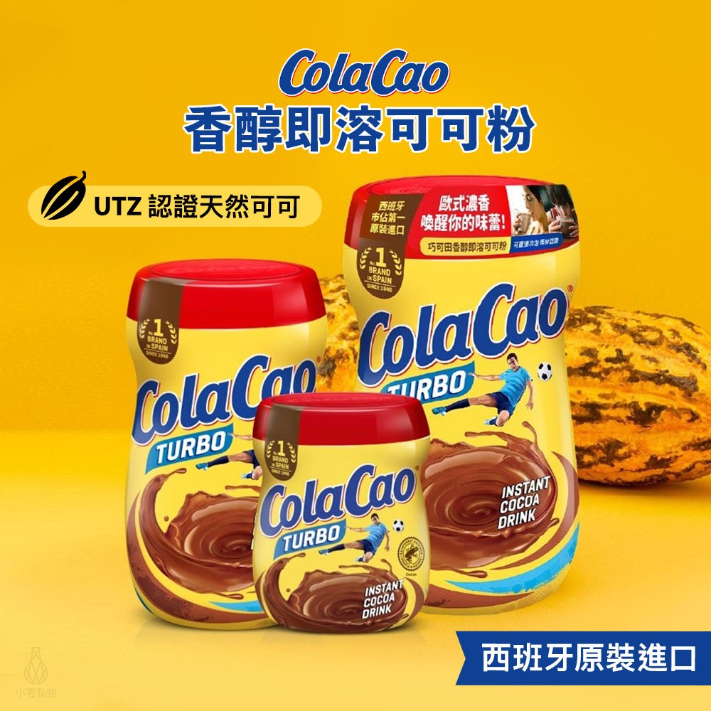 西班牙 ColaCao 巧可田 香醇即溶可可粉 250g / 400g / 750g (任選) 熱可可沖泡粉 高樂高 | 蝦皮購物