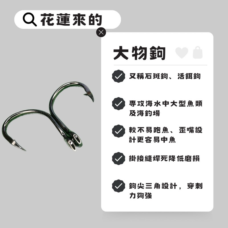 【花蓮來的】活餌大物鉤 龍膽石斑鉤 石斑鉤 管付鉤 巨物鉤 | 蝦皮購物