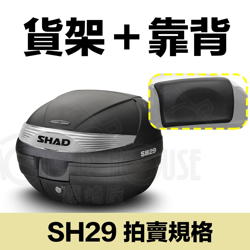 摩崎屋*SHAD SUZUKI GSX S150 後上箱公司貨小阿魯行李箱SH40特仕 摩崎屋*SHAD SUZUKI GSX S150 後上箱公司貨小阿魯行李箱SH40特仕