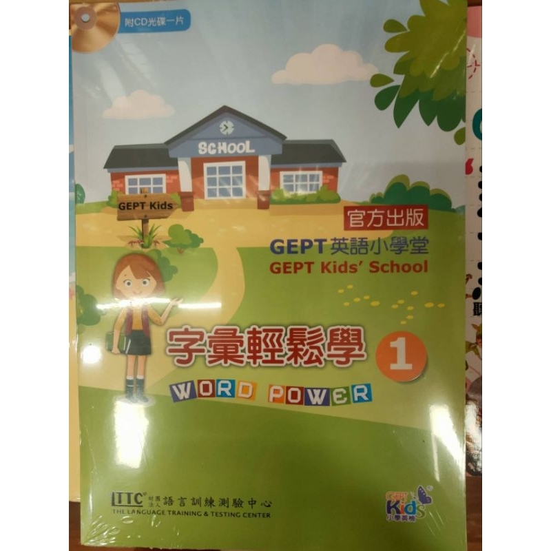 全新～ GEPT 英語小學堂 字彙輕鬆學1 | 蝦皮購物