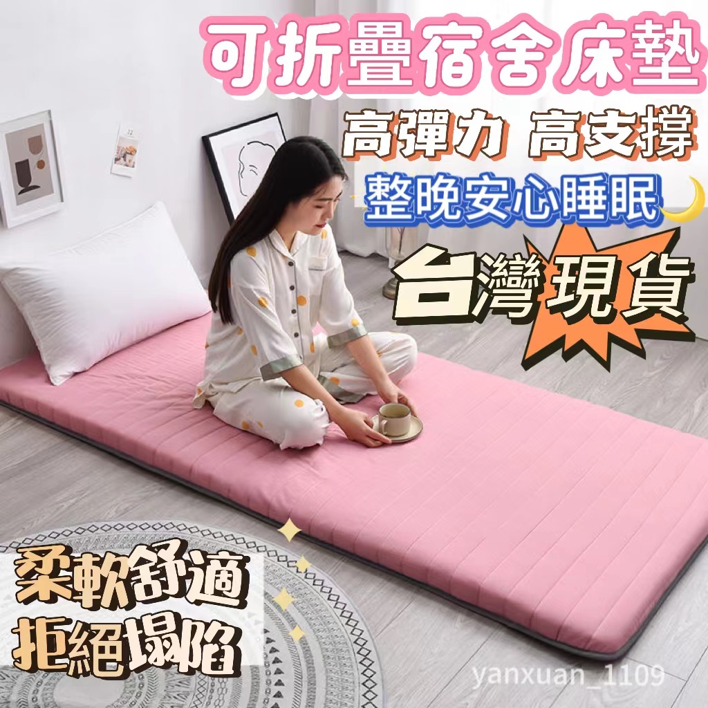 【下殺價🔥】睡覺打地鋪專用睡墊軟墊學生宿捨床墊可折疊單人海綿租房神器 褥子墊 加厚床墊 學生床墊 軟墊 兒童寶寶鋪被 | 蝦皮購物