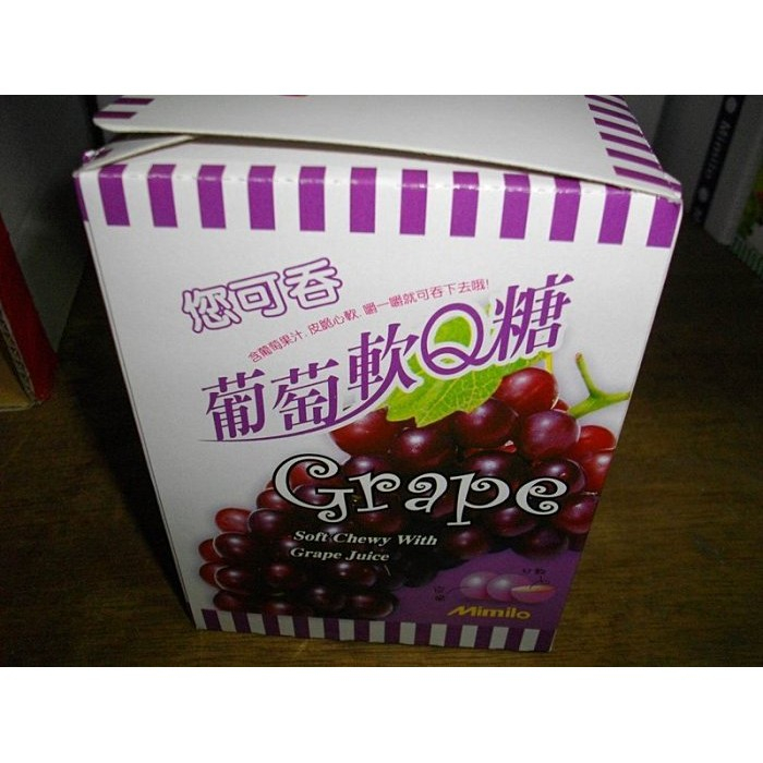 糖果 Q糖 您可吞 軟Q糖 葡萄 口味 (10包 / 盒) | 蝦皮購物