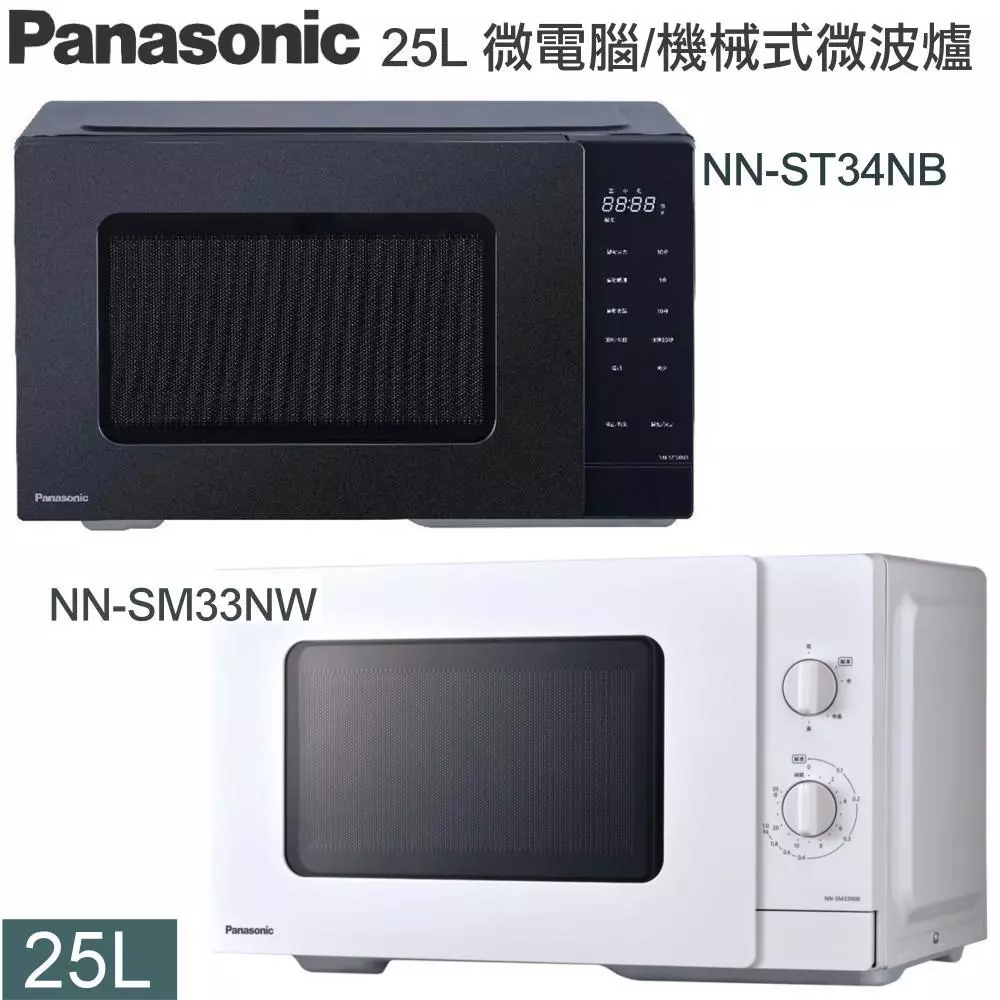 轉一下就開熱！耐用零故障的雙旋鈕神器：Panasonic 國際牌 25L 機械式微波爐 NN-SM33NW 深度解析
