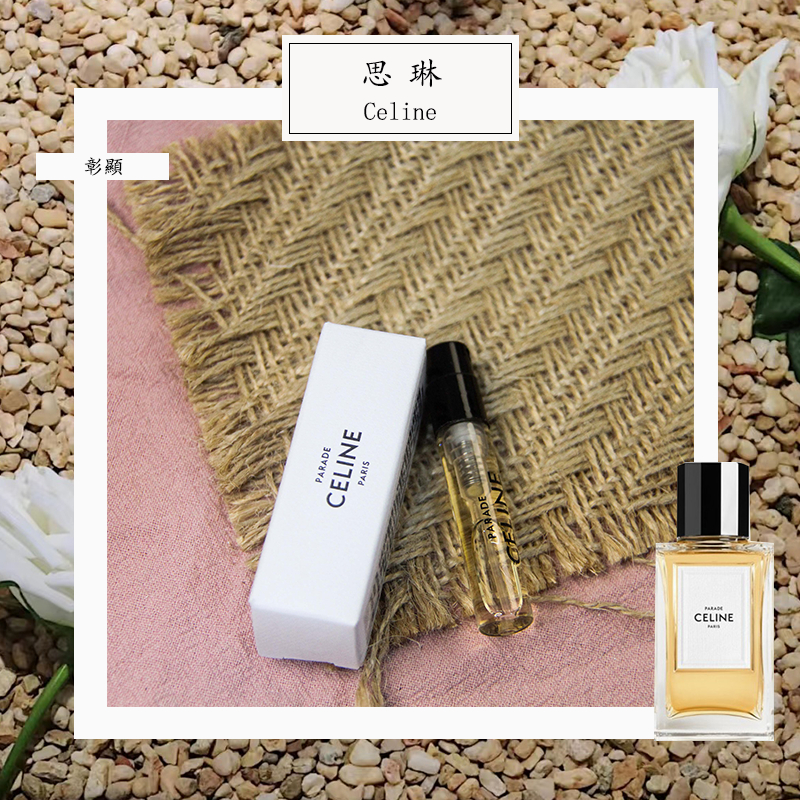 Celine 思琳彰顯Parade 中性淡香精1.5ml 全新原版試管香水隨身噴瓶