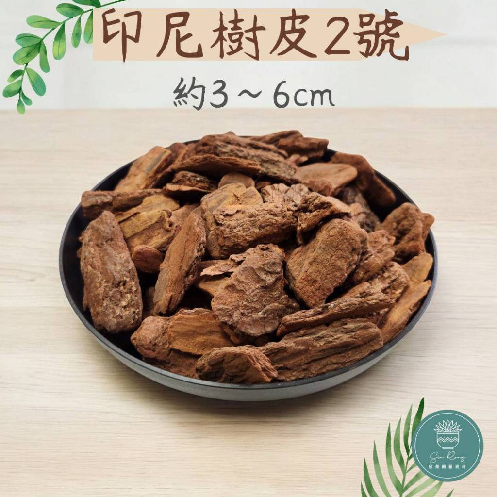【欣榮園藝490全省免運】比厚切牛排厚 熟成樹皮 葡萄牙樹皮 印尼樹皮 天然松樹皮 爬蟲墊材 觀葉介質 園藝造景 | 蝦皮購物